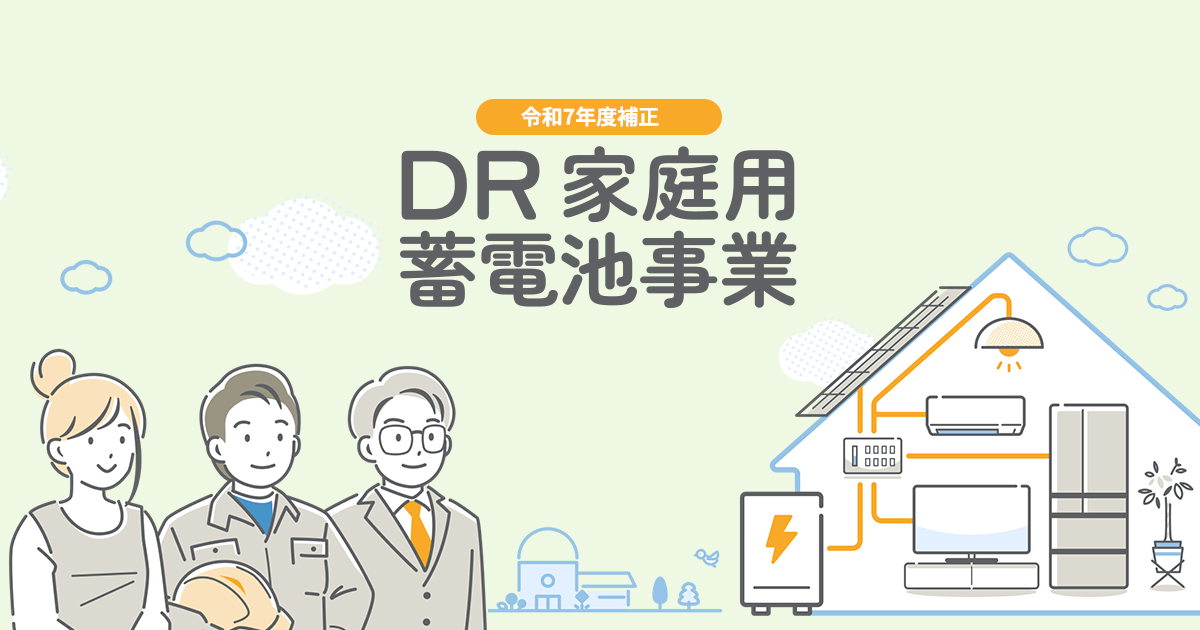 本人確認（proost登録）｜DR家庭用蓄電池事業【公式】